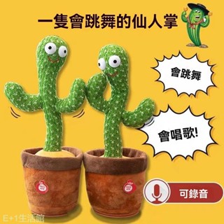 仙人掌玩具 跳舞仙人掌 唱歌模仿娃娃 玩具 惡搞搞笑 仙人掌娃娃 說話仙人掌禮物 網紅搖擺仙人掌玩偶