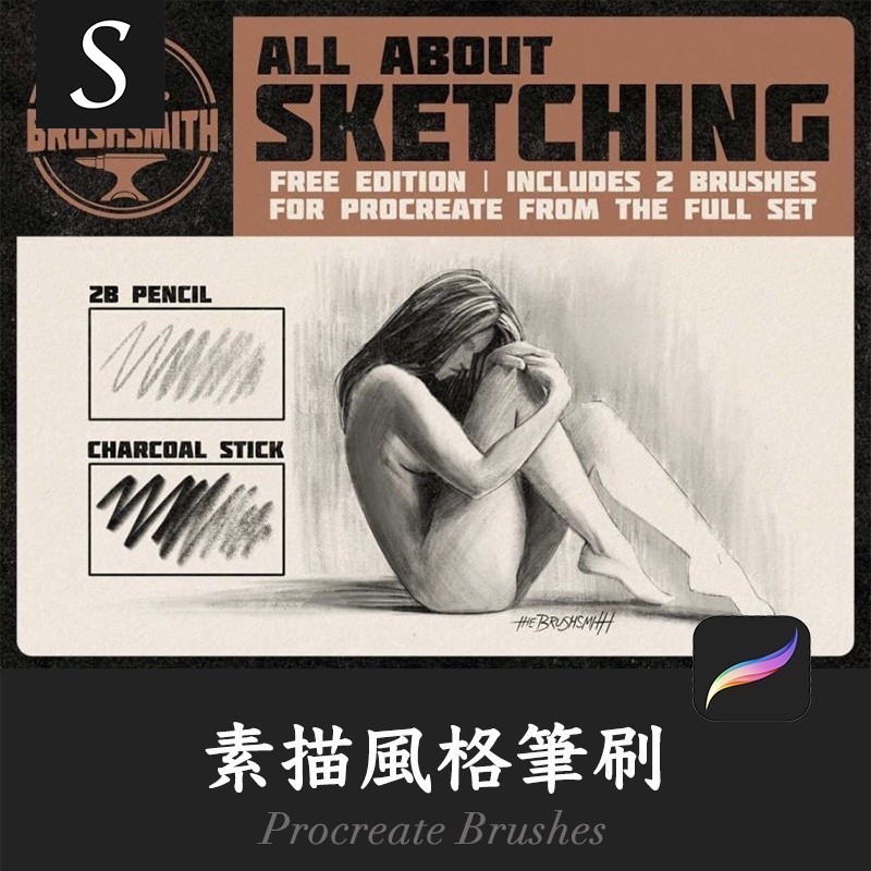 Procreate素描定製筆刷IPAD繪畫輔助筆刷素材brushes
