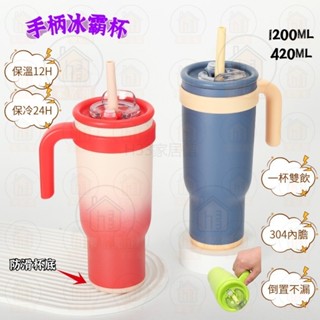 手柄冰霸杯 雙層保溫杯 手提保溫杯 1200ml大容量 304不鏽鋼 防漏保溫瓶 冰壩杯 吸管杯 咖啡杯 冰霸水壺