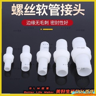 CXH 熱銷 水管接頭對接器國標萬能對接連接器4分6分一寸軟管快速修補接配件
