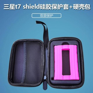 上新適用於三星T9固態行動硬碟收納包 T7 Shield SSD硬碟防震包保護套