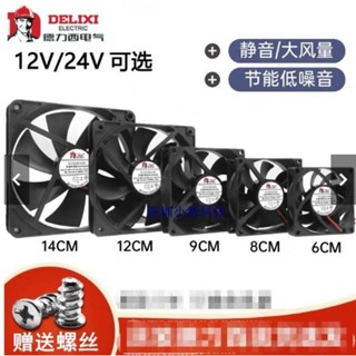 上新推薦德力西4 5 6 7 8 9 12cmDC12V24V靜音電腦主機殼變頻器直流散熱風扇可開票P168