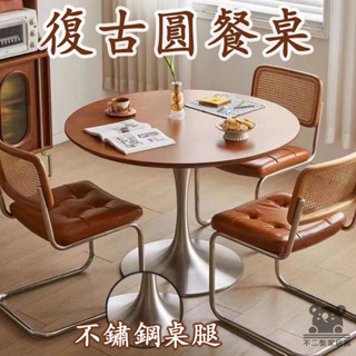 【復古圓餐桌 宅配免運】實木圓形餐桌 家用小戶型圓飯桌 現代簡約不銹鋼小圓桌 咖啡圓桌 洽談桌 陽臺休閑圓桌SUH