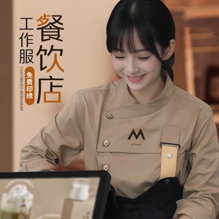 阿西的寶藏❤️2024新款蛋糕餐飲工作服定製奶茶咖啡烘焙酒店西餐廳廚師服長袖女