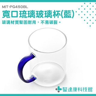 玻璃飲料杯 手把茶杯 玻璃杯 玻璃杯子 茶杯 大玻璃杯 咖啡杯杯子 寬口杯 咖啡杯 咖啡玻璃杯 MIT-PG450BL