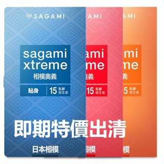 彰化現貨🌸相模元祖 Sagami xtreme 貼身/激點/0.09 保險套 衛生套 安全套 避孕套 情趣用品 O44