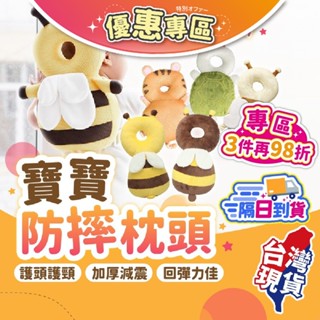 升級款🚀隔日到貨🔥【可調鬆緊】防摔枕 護頭枕 防撞枕 防撞帽 學步枕 防撞揹包 護背枕 嬰兒防摔枕 防護枕