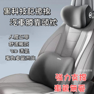 【2024強勢升級】汽車頸枕 記憶棉坐墊 車用坐墊 車用腰靠頭枕 車用腰枕 汽車座椅護腰增高墊 分體式汽車枕 汽車護頸枕