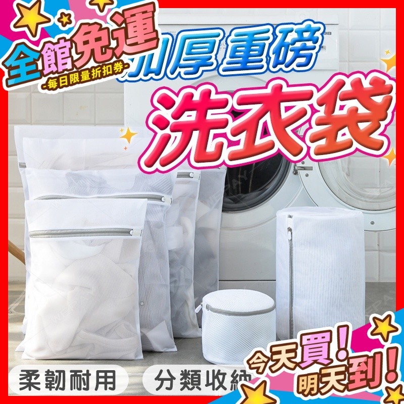 【蝦皮隔日到貨】洗衣袋 內衣洗衣袋 洗衣網 內衣袋 旅行袋 細網加厚洗衣袋 衣物袋 髒衣袋 衣物洗衣袋
