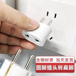 五金配件暢銷美標國標轉歐標電源轉換器圓轉扁二插旅遊團美式帶孔轉換插頭插座可開票La