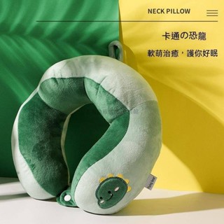 📣 免運🔥 駝峰U型枕綠恐龍刺繡護頸辦公室午睡枕頭旅行枕 ✨