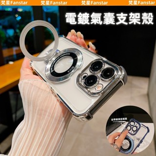 電鍍氣囊支架殼 磁吸支架二合一 自帶鏡頭保護膜 手機殼 適用 iPhone16 15 14 13 Promax 保護殼