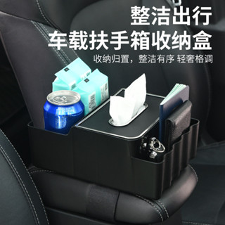 ❤️四月精選❤️車載紙巾盒扶手箱汽車手扶箱收納水盃支架儲物盒車內多功能抽紙盒熱賣中🎆🎆