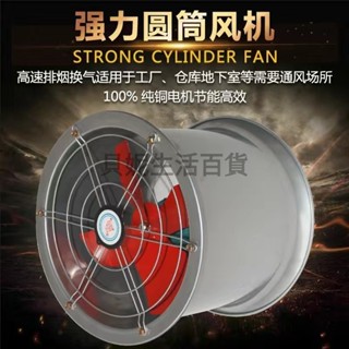 🥳臺灣優選🥳強力排氣扇12寸圓筒管道風機工業排風換氣扇廚房墻壁式抽風機kK8g