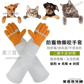 【優選好物】防咬手套訓狗訓犬 防寵物咬 防貓抓咬 防蛇咬 寵物洗澡神器 電焊用加厚加長60cm掌心加固手套 KUZY