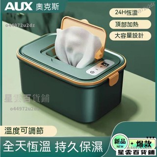 【臺灣優選】奧克斯濕巾加熱器 嬰兒濕紙巾加熱器 恆溫保濕保溫全自動 加熱機加溫器 液晶速熱可調溫 濕巾溫熱器 恆溫紙巾盒