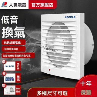 💯嚴品優選💯人民電器弔頂排氣扇衛生間廚房傢用換氣扇強力靜音油煙抽風機通風【尚嘉】