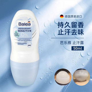 腋下止汗 止汗劑 妮維雅止汗 德國進口balea 芭樂雅滾珠香體止汗露24小時50ml長效乾爽走珠止汗
