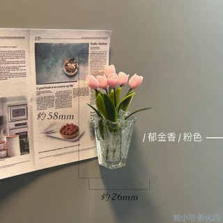 【臺灣出貨】微縮創意禮品diy可愛少女心迷你鬱金香小花瓶擺件冰櫃貼磁鐵X154冰箱貼 冰箱磁鐵 冰箱磁貼 造型磁鐵 創意