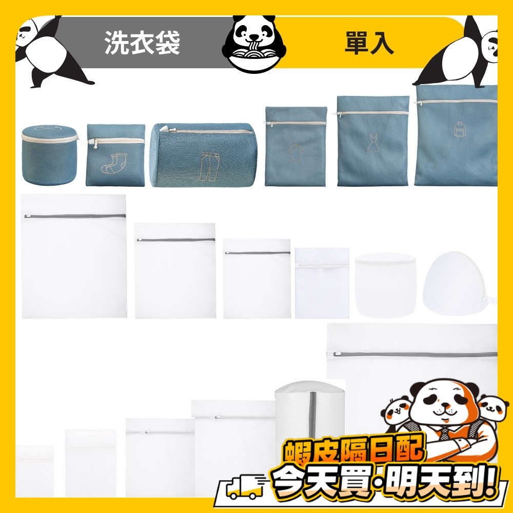洗衣袋 防變形洗衣袋 加厚升級版 內衣洗衣袋 加厚洗衣袋 洗衣網 洗內衣袋 洗衣分類袋 細網洗衣袋 過濾網袋 大洗衣袋