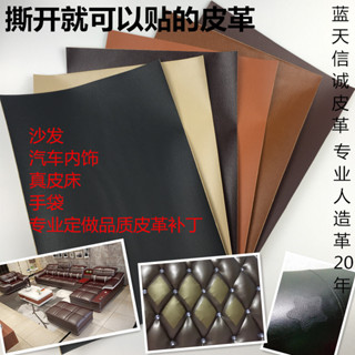 背膠自粘pvc皮革撕開可以貼的補丁 沙發汽車修補內飾 PG01