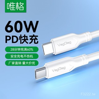 78BZ 唯格type-c手機快充數據綫適用華為蘋果15/16Lightning60W充電綫4.2