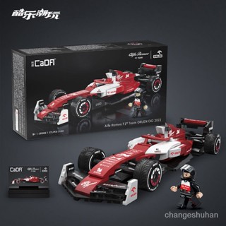 酷樂潮玩 咔搭f1方程式賽車拼裝模型模型玩具週冠宇阿爾法羅密歐cada