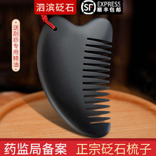 刮痧板 刮痧儀 陶瓷刮痧板 天然泗濱砭石梳子按摩梳頭療板刮痧梳疏通頭部頭皮筋絡梳經超牛角