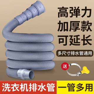店家推薦#現貨通用全自動洗衣機排水管加長延長下水軟管出水放波輪防臭滾筒管子3ff