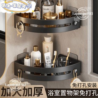 【 新店開業🔥限時下殺價】置物架 浴室置物架 浴室收納架 浴室三角架衛生間免打孔洗漱臺壁掛置物架厠所洗手間廚房收納角架