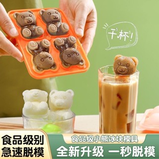 創意小熊冰塊模具 食品級矽膠模具 網紅冰棒模具 冰格 咖啡奶茶製冰盒模具 冰箱自製凍冰塊模具