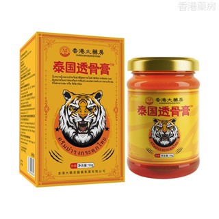 【香港藥房】香港大藥房 泰國老虎膏 頸肩腰椎關節熱灸膏 艾草舒筋塗抹髮熱 透骨膏