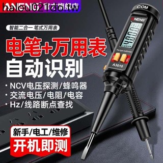 感應電筆式萬用表智慧數字多功能高精度電工專用數顯測電壓萬能表