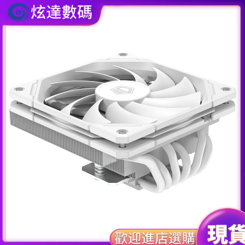 [現貨 下單立減]現貨速髮 散熱器 ID-COOLING IS-67XT白色下壓式ITX電腦CPU散熱器6熱管1700A