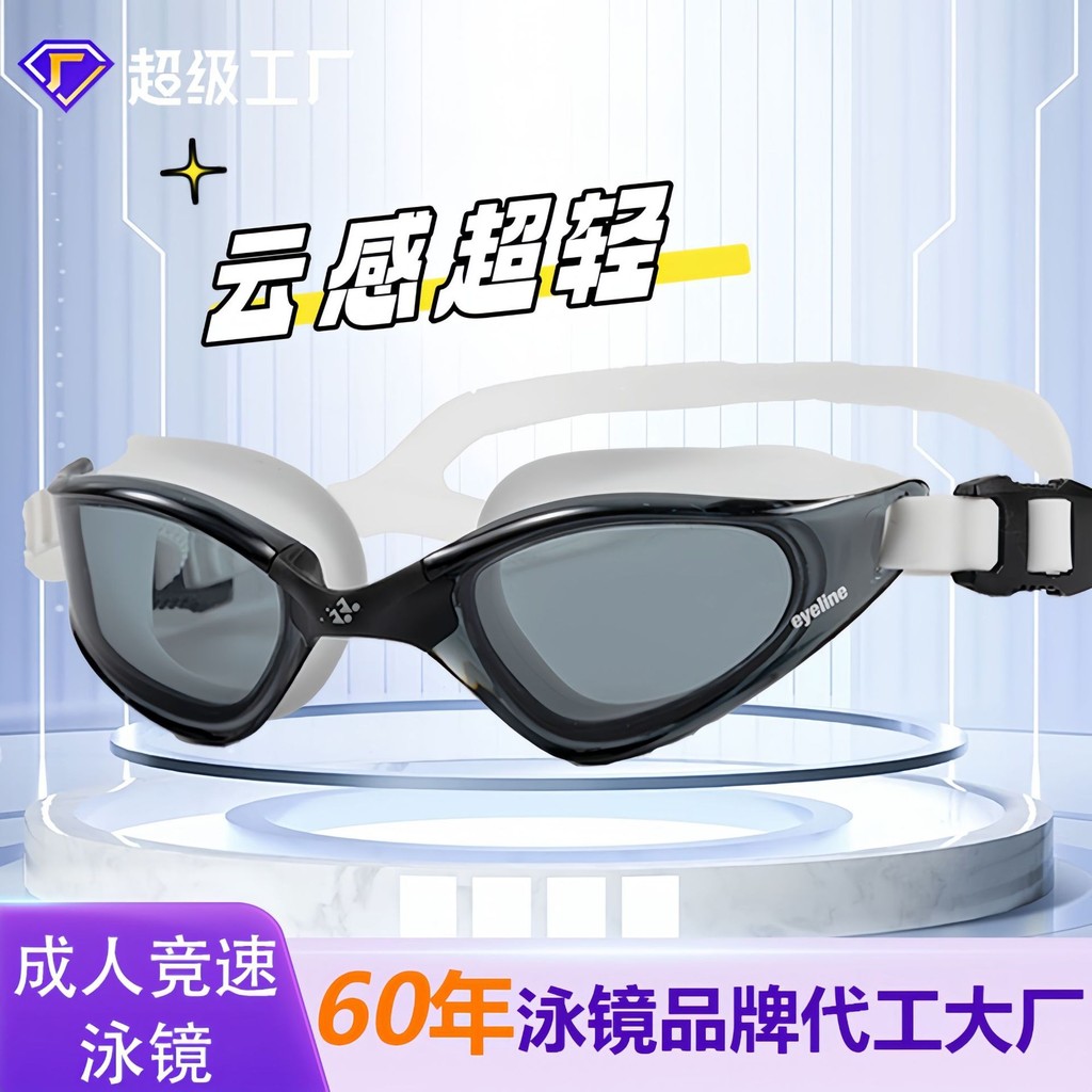 eyeline泳鏡防霧高清不勒眼泳鏡成人遊泳鏡高清防霧大框遊泳眼鏡