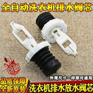 適用於三洋波輪全自動洗衣機排水閥芯水堵 排水皮堵 原廠 包郵[ljw]