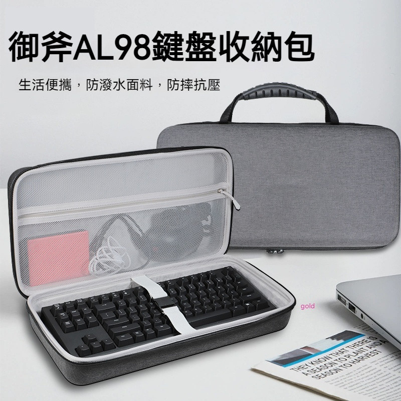 【隔日達】禦斧AL98磁軸鍵盤收納包al98電競遊戲機械客制化三模無線藍牙學生電腦鍵盤收納盒硬殼便攜防塵保護包袋