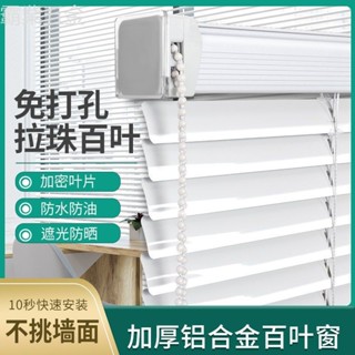 🛡️廠家直銷 【防水防油】鋁合金百葉窗簾純色捲簾遮光遮陽升降簾衛生間廚房防水防油百葉簾 品質保障🛡️