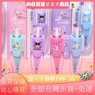 滿額＋免運正版授權 酷洛米 美樂蒂 按壓式立可帶 5mm*6m 按壓式修正帶 大耳狗 帕恰狗WJWJ