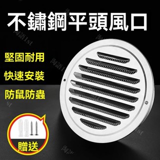 臺灣出貨 304不銹鋼風帽 通風罩 排風罩 抽油煙機排風管 外墻出風口 排風口 平頭 防雨 排風透氣帽 防風罩 平口帽
