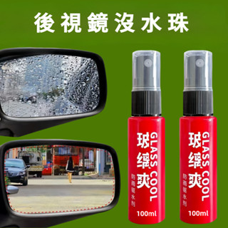 臺灣發貨 汽車防霧劑 汽車玻璃 安全帽護目鏡 汽車擋風玻璃 長效車用除霧 車窗起霧 除霧劑 防霧劑奈米車用防雨擋風玻璃