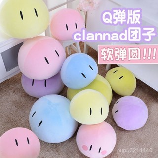 小美家團子大家族抱枕clannad史萊姆豆沙丸子cos動漫二次元週邊女生玩偶 玩偶 解壓抱枕 玩偶抱枕 可愛抱枕 W