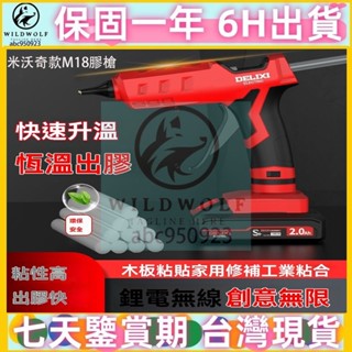 DIY熱熔膠槍 無線牧田 得偉 美沃奇款 18V鋰電膠槍 11mm膠棒 手工DIY專用 熱膠槍 電動熱熔膠槍 無線熱熔槍