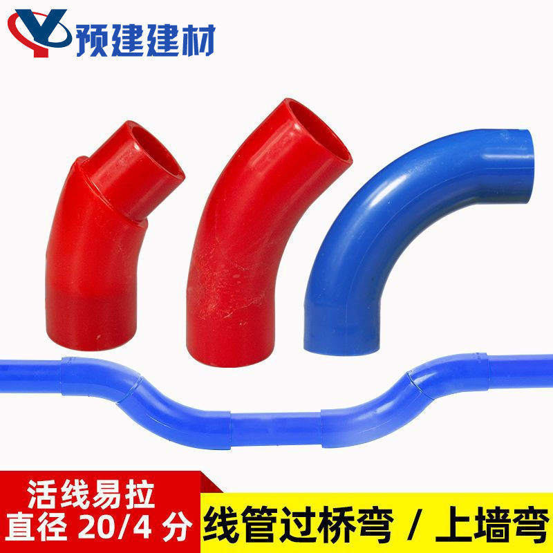 家裝新品4分 20mm 135度 45度pvc過橋彎 彎通穿線管接頭 彎頭配件