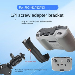CQT適用DJI FLIP/AIR3S/NEO遙控夾RC N3/N2三腳架固定擴充套件支架