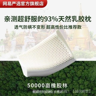天然乳膠枕 防蟎抑菌 柔軟承託 睡眠好質量枕頭 網易嚴選93%泰國天然乳膠枕護頸椎成人學生按摩午睡枕頭帶枕套