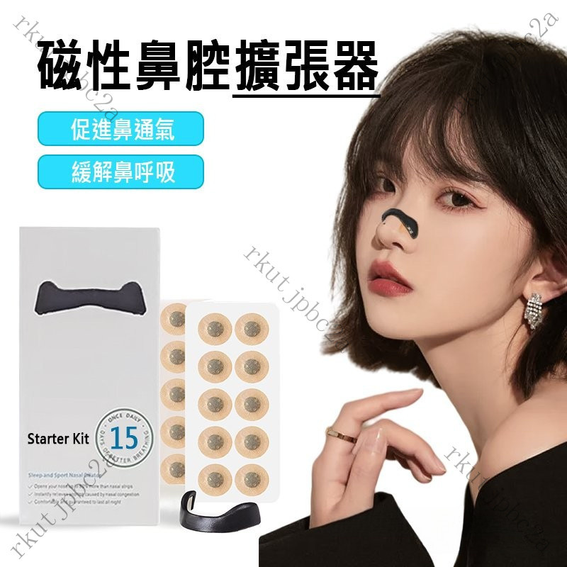 運動鼻呼吸擴張器 Nasal breathing dilators 鼻塞 鼻腔擴張 鼻子擴張 磁吸鼻夾 A7A