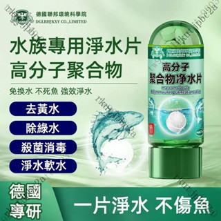 魚缸高階淨水片 硝化菌片 化糞為水 淨水劑 澄清劑 淨化清澈 水質除去腥魚 殺菌淨水 缸水族箱魚池A7A