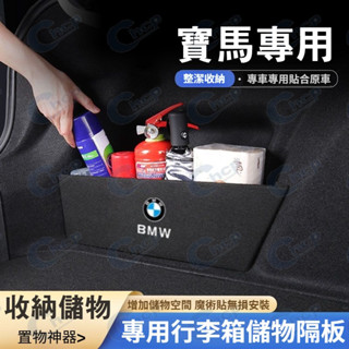 寶馬行李廂擋板 後行李箱擋板BMW 5系 1系 2系 3系 X3 X1 X4 X5 X2 X7 後車廂整理盒 收納盒