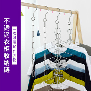 「鏈條吊鏈」現貨 不銹鋼衣櫃十孔鏈收納衣架多功能 鏈條 衣櫃收納衣架宿捨學生掛衣架